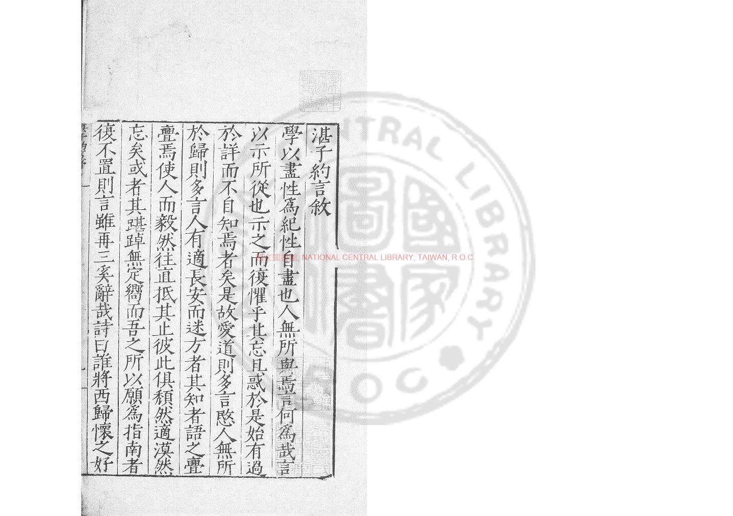 16035-湛子約言_(明)湛若水撰_明嘉靖間(1522-1566)張纓等刊本0