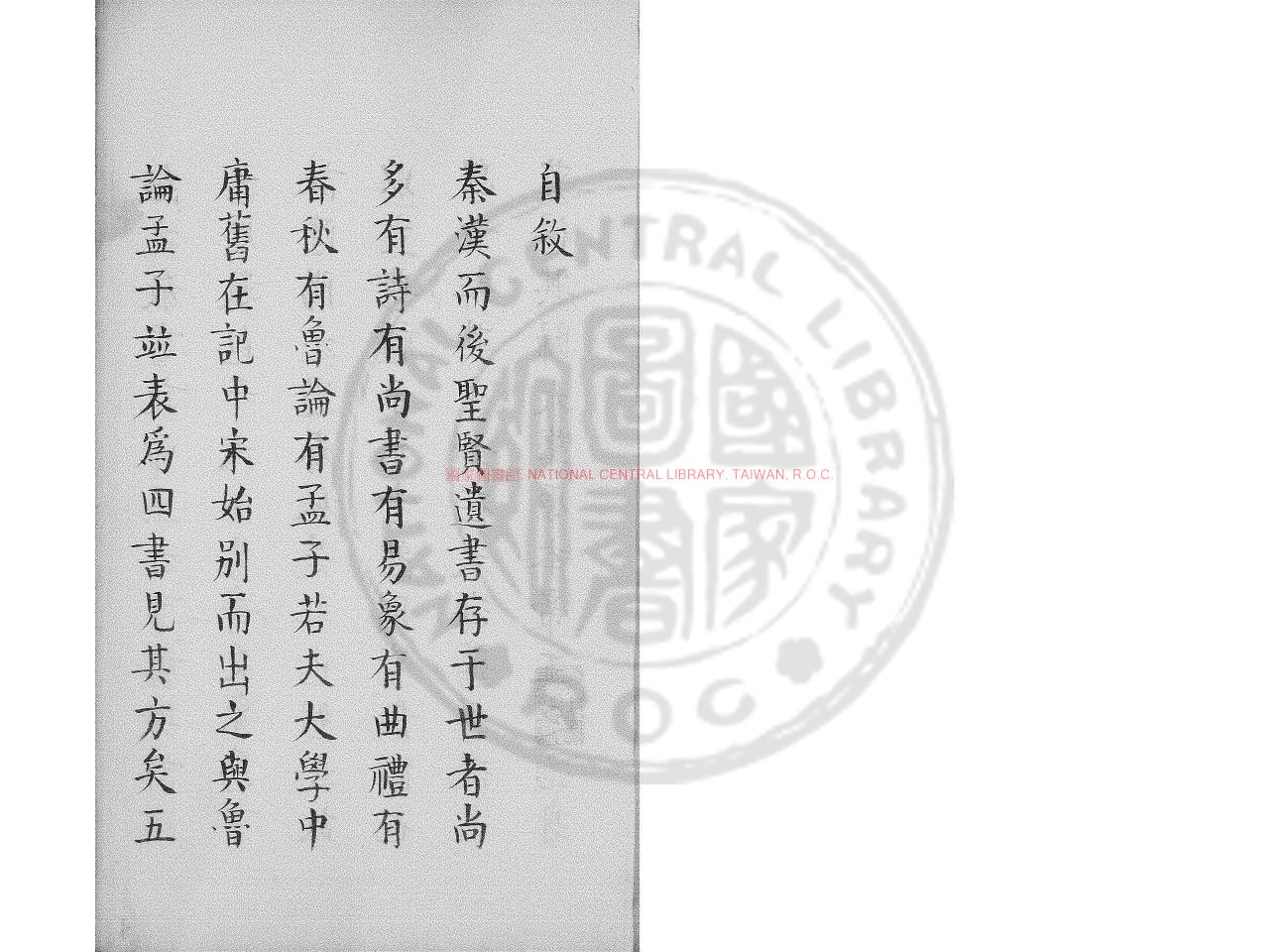 16064-章子留書_(明)章世純撰_鈔本0