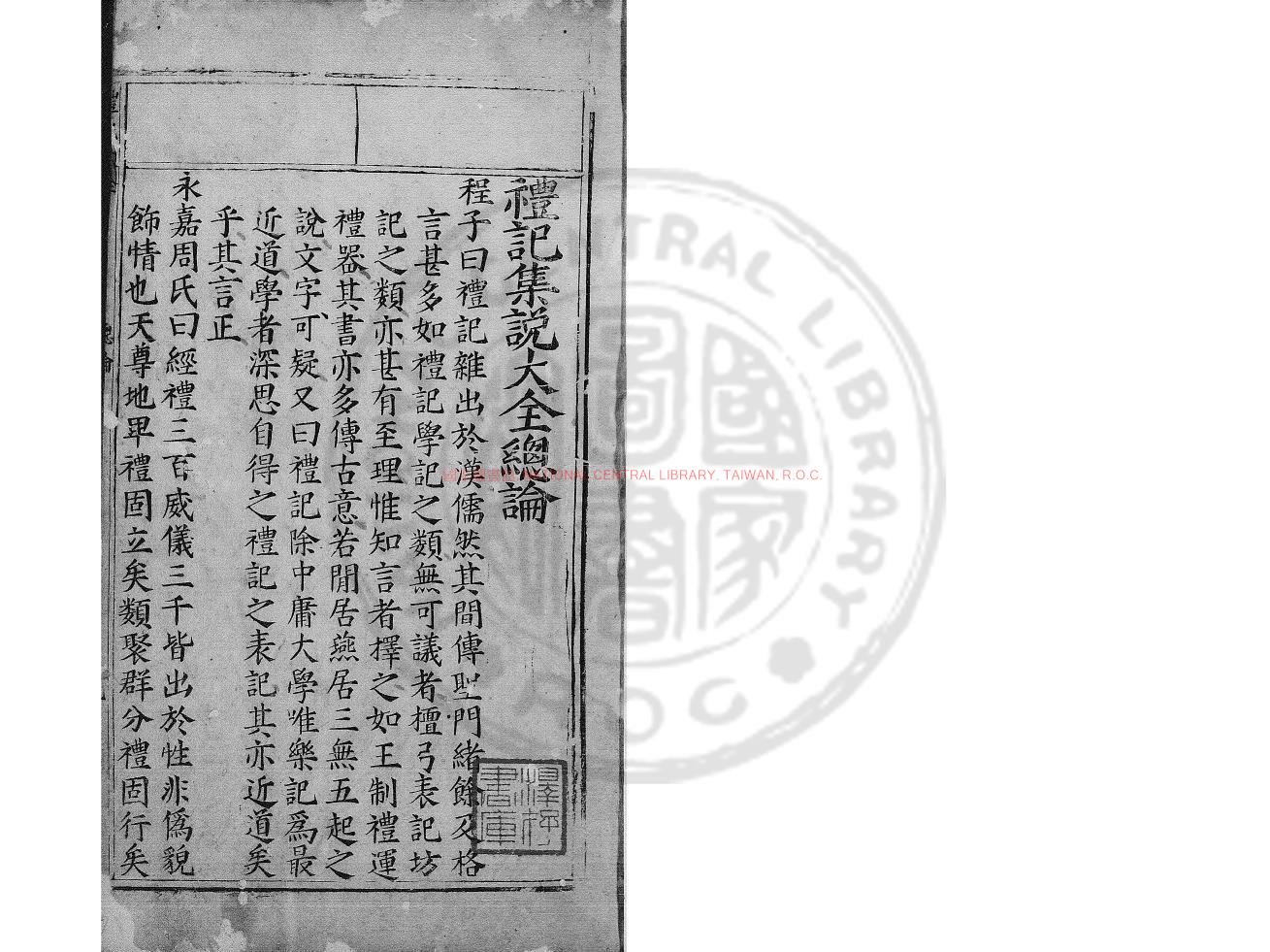 16072-張翰林校正禮記大全_(明)胡廣撰_明坊刊本0