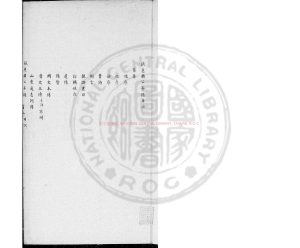 16075-張惠肅公年譜_張德廣撰_民國丙子(二十五年_1936)著者手定底稿本0 16075-張惠肅公年譜_張德廣撰_民國丙子(二十五年_1936)著者手定底稿本0