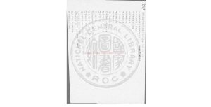 16077-張介侯所著書_(清)張澍撰_稿本0 16077-張介侯所著書_(清)張澍撰_稿本0