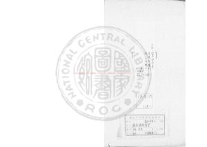 16077-張介侯所著書_(清)張澍撰_稿本1 16077-張介侯所著書_(清)張澍撰_稿本1