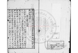 16093-張說之文集_(唐)張說撰_舊鈔本0 16093-張說之文集_(唐)張說撰_舊鈔本0