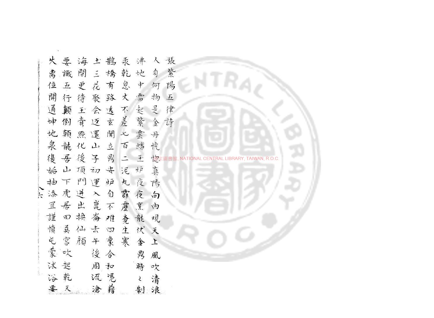 16127-張紫陽五律詩_舊鈔本0
