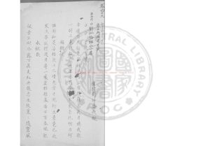 16134-招山小集_(宋)劉仙倫撰_舊鈔本0 16134-招山小集_(宋)劉仙倫撰_舊鈔本0