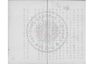 16134-招山小集_(宋)劉仙倫撰_舊鈔本1 16134-招山小集_(宋)劉仙倫撰_舊鈔本1