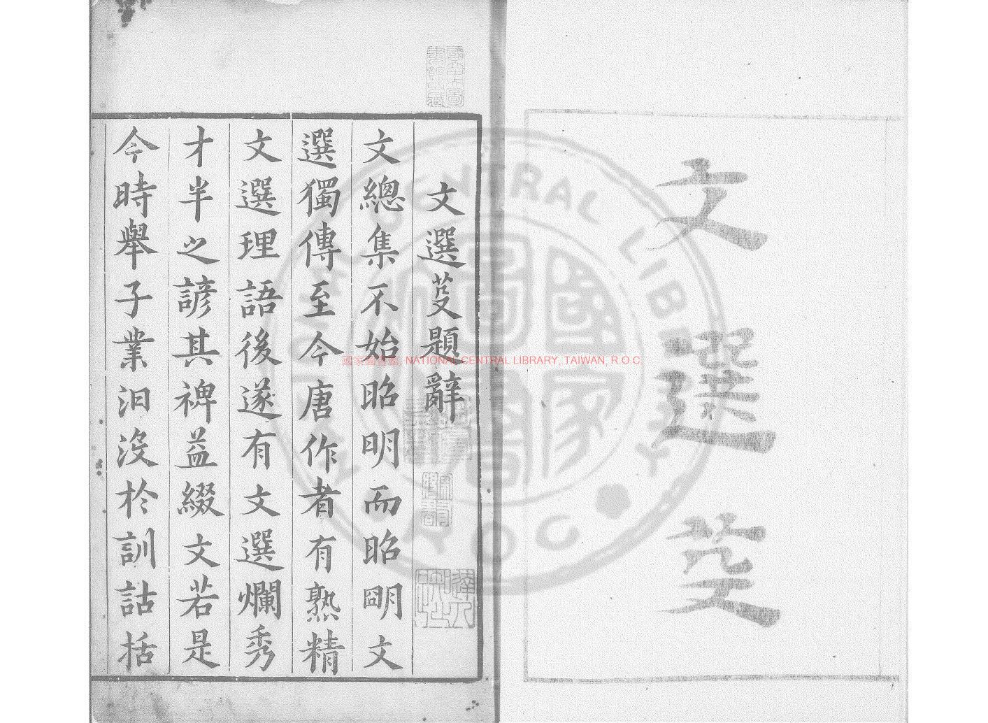 16147-昭明文選芟_(明)杜詩撰_明萬曆庚申(48年_1620)杜氏武昌刊本0