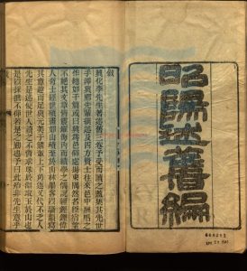 16148-昭陽述舊編清李福祚輯_清咸豐七年序刊本。18570 16148-昭陽述舊編清李福祚輯_清咸豐七年序刊本。18570