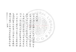 16149-爪廬詩_(宋)薛師石撰_舊鈔本0 16149-爪廬詩_(宋)薛師石撰_舊鈔本0