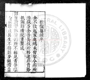 16179-折獄要編_(明)張九德撰_明天啟丙寅(九年)三河盧友竹校刊本0 16179-折獄要編_(明)張九德撰_明天啟丙寅(九年)三河盧友竹校刊本0