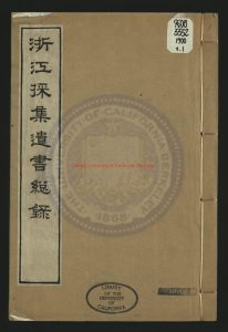 16185-浙江採集遺書總錄_清乾隆三十九年（1774）刻本0