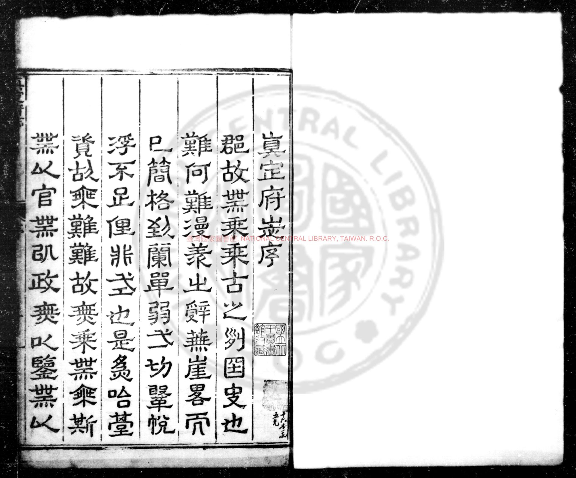 16206-真定府志_(明)雷禮等修_明嘉靖己酉(二十八年_1549)刊本0