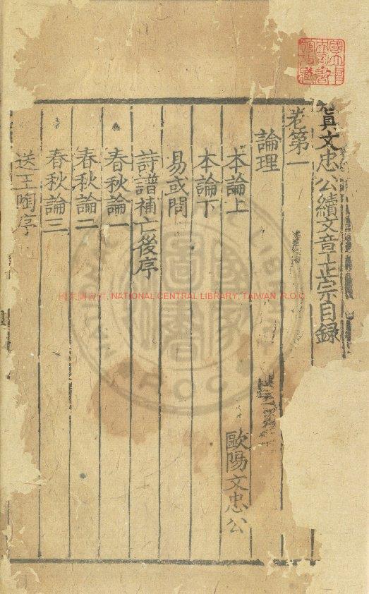 16215-真文忠公續文章正宗_宋（宋）真德秀撰_明天啟六年(1626)郎璧金堂策檻刻本0
