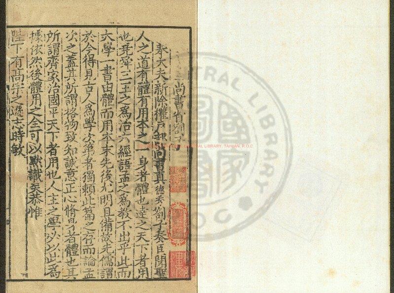 16221-真西山讀書記乙集上大學衍義_(宋)真德秀撰_明翻宋刊本0