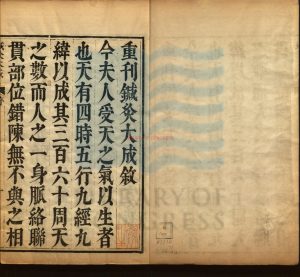 16231-鍼灸大成_明楊繼洲撰_清康熙間李月桂德鄰軒刻本0 16231-鍼灸大成_明楊繼洲撰_清康熙間李月桂德鄰軒刻本0