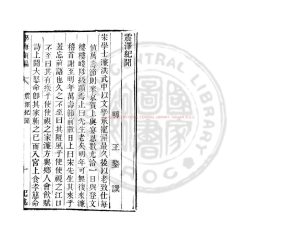 16250-震澤紀聞_(明)王鏊撰_明藍格鈔本0 16250-震澤紀聞_(明)王鏊撰_明藍格鈔本0