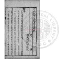 16263-爭報恩三虎下山雜劇_明萬曆43年(1615)吳興臧氏雕蟲館刊本0 16263-爭報恩三虎下山雜劇_明萬曆43年(1615)吳興臧氏雕蟲館刊本0