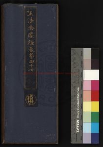 16270-正法念處經_(南北朝)釋瞿曇般若流支譯_北宋紹聖四年(1097)福州東襌等覺院刊大藏經本0 16270-正法念處經_(南北朝)釋瞿曇般若流支譯_北宋紹聖四年(1097)福州東襌等覺院刊大藏經本0