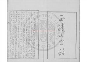 16284-正續七字詩_(清)徐文靖撰_清道光6年長洲顧氏清稿本0 16284-正續七字詩_(清)徐文靖撰_清道光6年長洲顧氏清稿本0