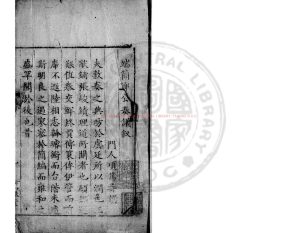 16300-鄭端簡公奏議_(明)鄭曉撰_明隆慶庚午(四年_1570)嘉禾項氏萬卷堂刊本0 16300-鄭端簡公奏議_(明)鄭曉撰_明隆慶庚午(四年_1570)嘉禾項氏萬卷堂刊本0