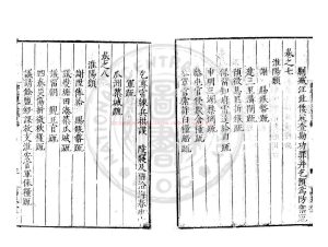 16300-鄭端簡公奏議_(明)鄭曉撰_明隆慶庚午(四年_1570)嘉禾項氏萬卷堂刊本1 16300-鄭端簡公奏議_(明)鄭曉撰_明隆慶庚午(四年_1570)嘉禾項氏萬卷堂刊本1