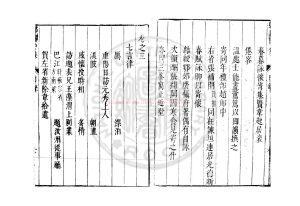 16301-鄭郎中詩集_(唐)鄭谷撰_明刊本1 16301-鄭郎中詩集_(唐)鄭谷撰_明刊本1
