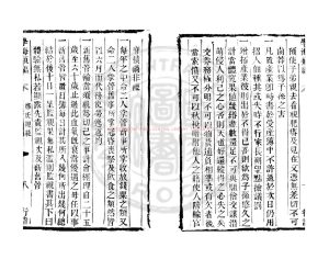 16303-鄭氏規範_(元)鄭太和撰_清道光辛卯(11年)六安晁氏活字印本1 16303-鄭氏規範_(元)鄭太和撰_清道光辛卯(11年)六安晁氏活字印本1