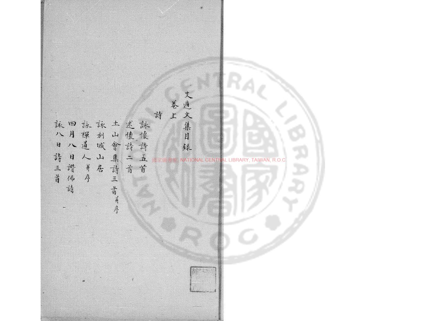 16319-支遁集_(晉)釋支遁撰_明末常熟馮氏鈔本0