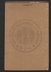 16355-植物學8卷_李善蘭_韋廉臣_艾約瑟_刻本0 16355-植物學8卷_李善蘭_韋廉臣_艾約瑟_刻本0