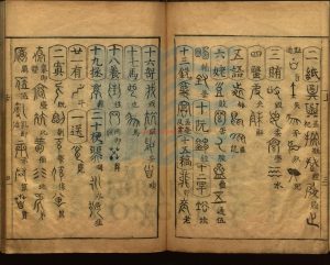 16359-摭古遺文二卷_明李登撰_明萬曆間太原齋刻本。-1 16359-摭古遺文二卷_明李登撰_明萬曆間太原齋刻本。-1