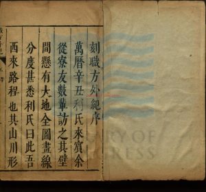 16361-職方外紀六卷卷首一卷_明李之藻序_楊廷筠序_葉向高序_明間刻本0 16361-職方外紀六卷卷首一卷_明李之藻序_楊廷筠序_葉向高序_明間刻本0