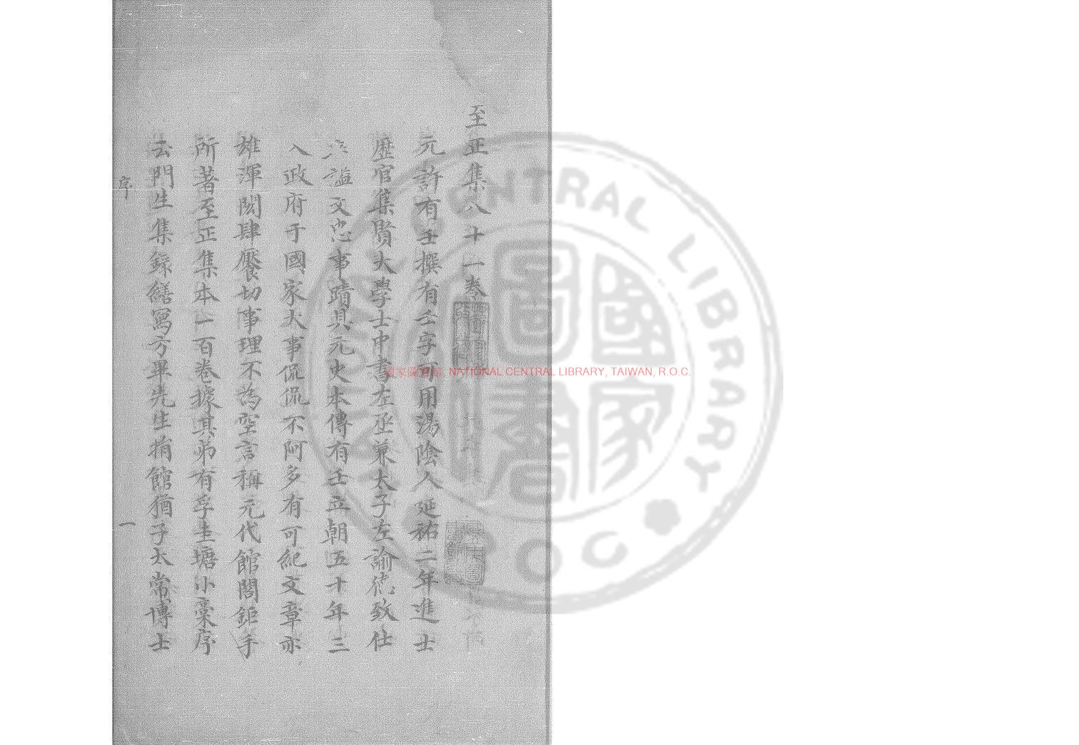 16386-至正集_(元)許有壬撰_鈔本0