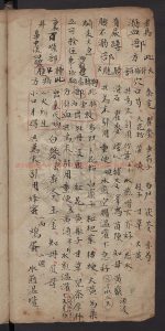 16396-治馬病方_寫本1 16396-治馬病方_寫本1