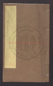 16407-治瘧疾病神法_抄本0 16407-治瘧疾病神法_抄本0