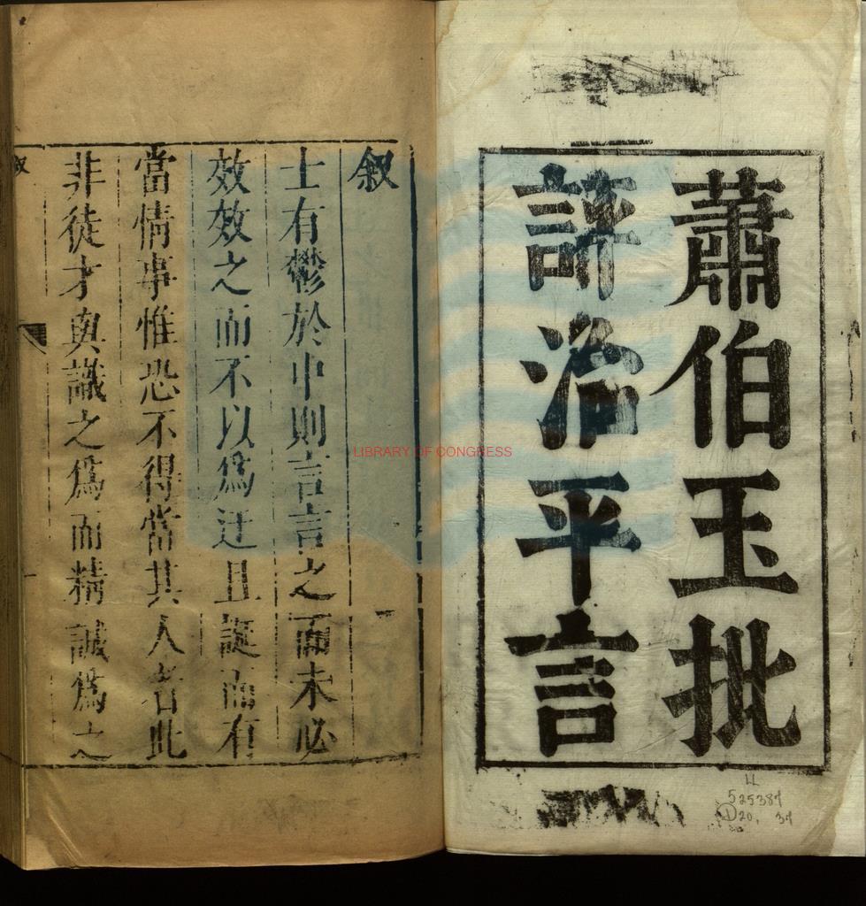 16409-治平言二卷_蕭士瑋序_陳懋德序_徐行忠序_明末刻本0