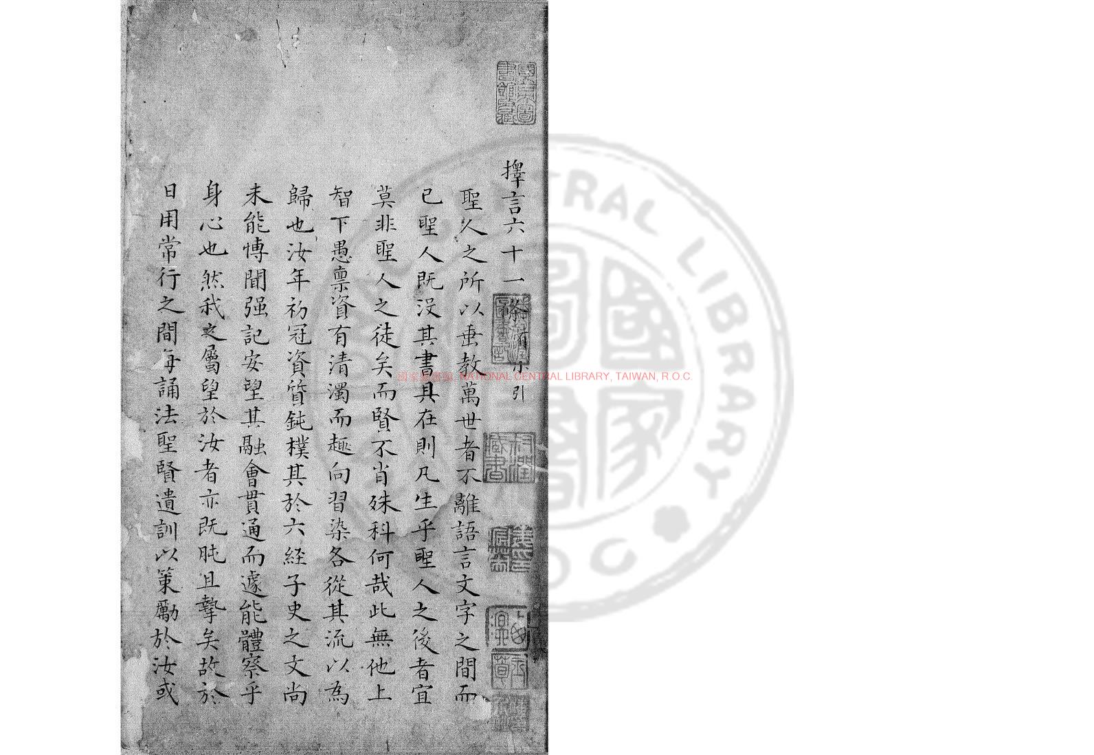 16420-致中堂集_舊鈔本0