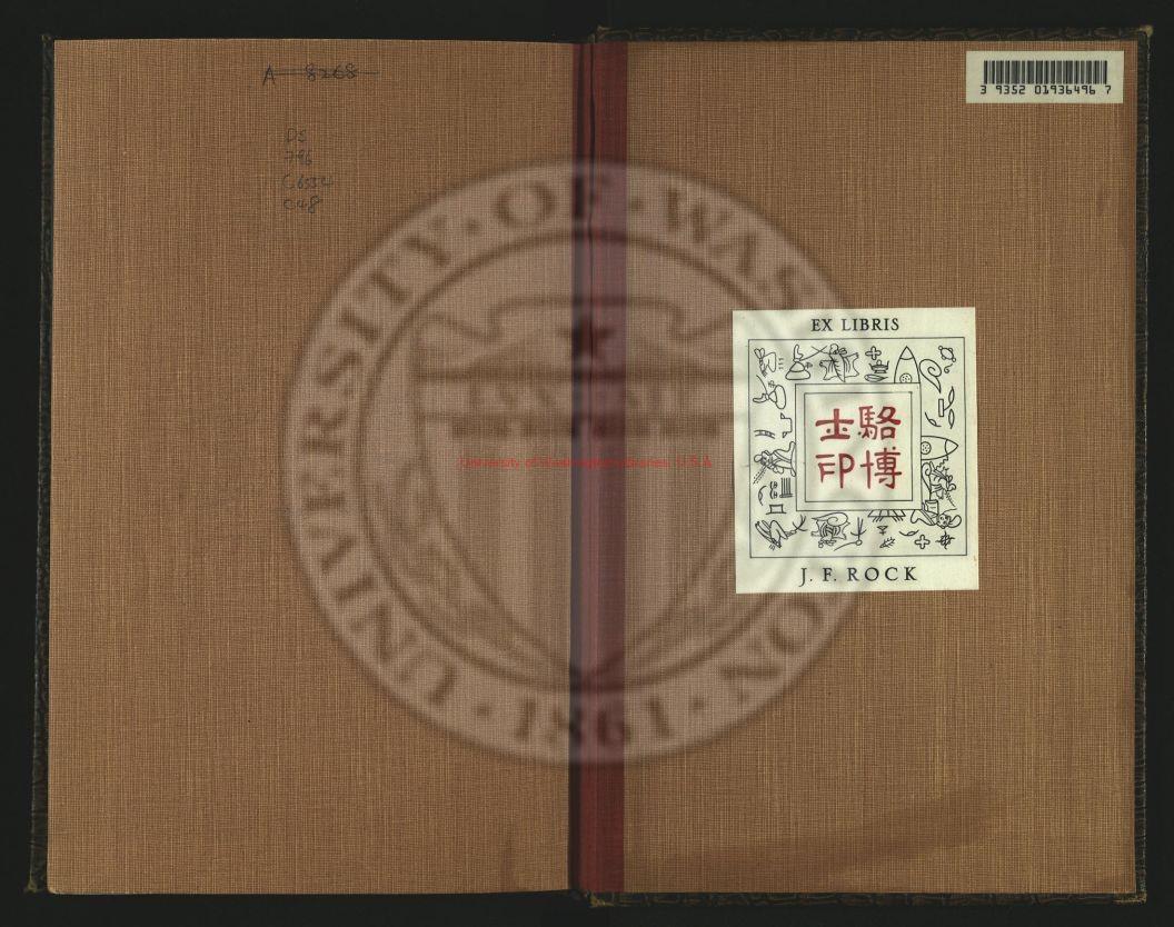 16431-中甸縣通志材料3卷_馮樹勲_馮駿編纂和清遠修_抄本0