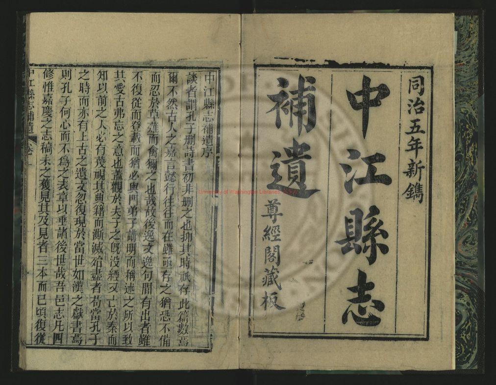 16444-中江縣志補遺1卷_中江縣志續編1卷_清李星根編_清同治5年(1866)刊本0