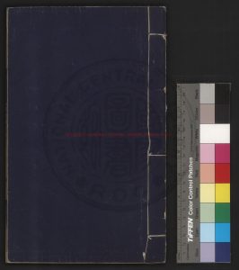 16471-中興綱目_(明)徐樹丕撰_清初鈔本0 16471-中興綱目_(明)徐樹丕撰_清初鈔本0