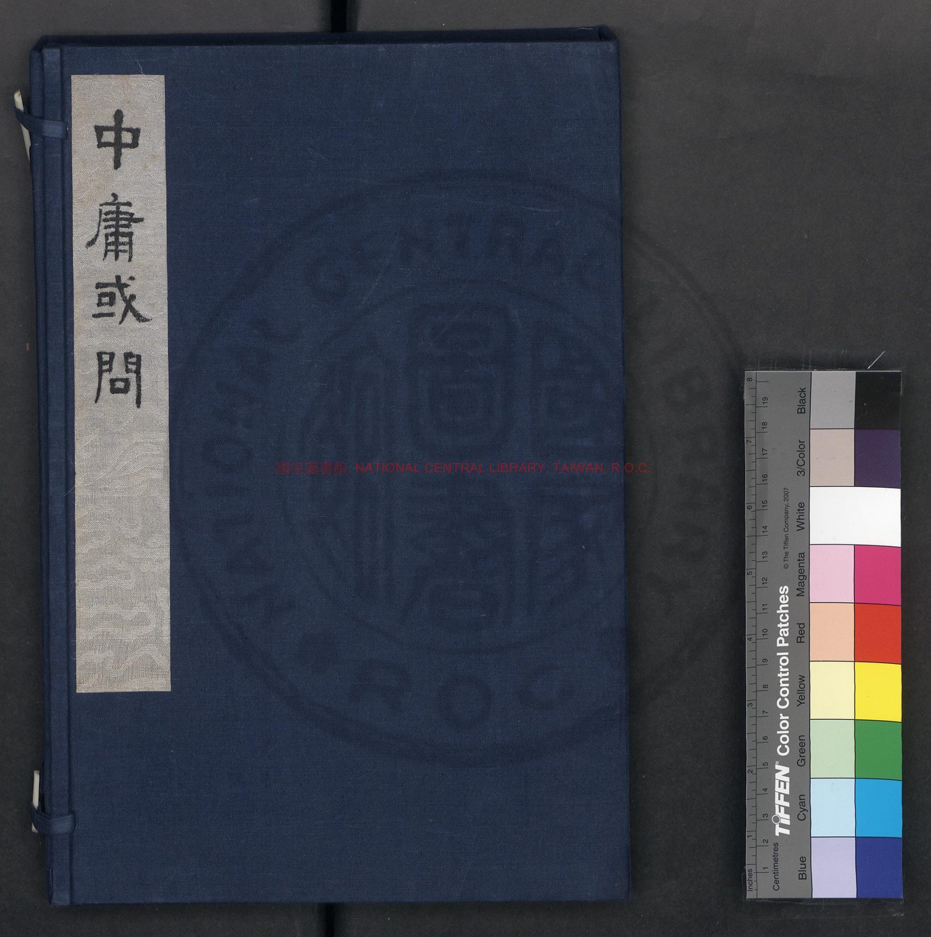 16486-中庸或問_宋朱熹撰_元燕山嘉氏覆宋刊公牘紙印本0