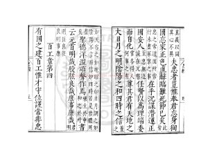 16509-忠經_(唐)海鵬撰並註_明宣德九年(1434)蘇州府學刊本1 16509-忠經_(唐)海鵬撰並註_明宣德九年(1434)蘇州府學刊本1