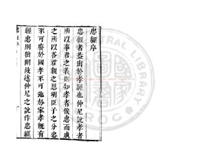 16513-忠經_(唐)海鵬撰(明)朱永仁篆_明嘉靖乙卯(三十四年_1555)益藩舒城王府刊本0 16513-忠經_(唐)海鵬撰(明)朱永仁篆_明嘉靖乙卯(三十四年_1555)益藩舒城王府刊本0