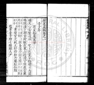 16543-種蓮歲稿_(明)朱憲□撰_明嘉靖丙辰(三十五年_1556)遼藩刊本1 16543-種蓮歲稿_(明)朱憲□撰_明嘉靖丙辰(三十五年_1556)遼藩刊本1