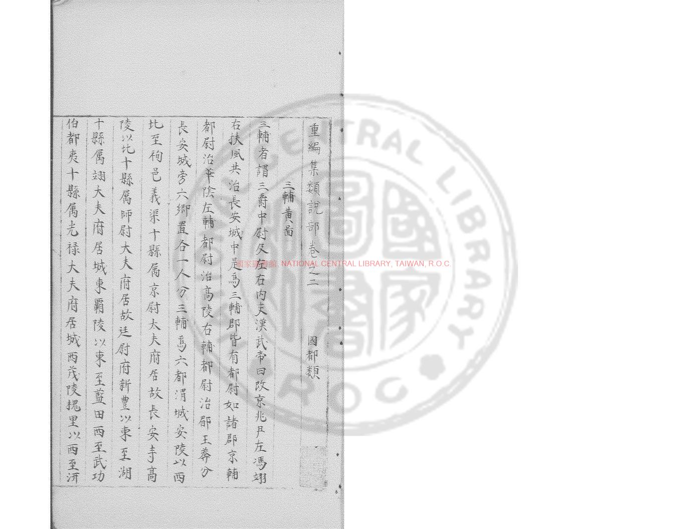 16554-重編集類說部_(明)陶宗儀編_明鈔本0