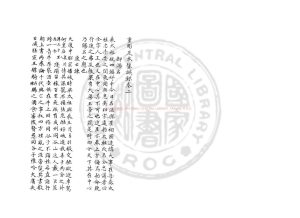 16560-重彫足本鑒誡錄_(五代)何光遠撰_清乾隆間歙縣鮑氏知不足齋鈔本1 16560-重彫足本鑒誡錄_(五代)何光遠撰_清乾隆間歙縣鮑氏知不足齋鈔本1
