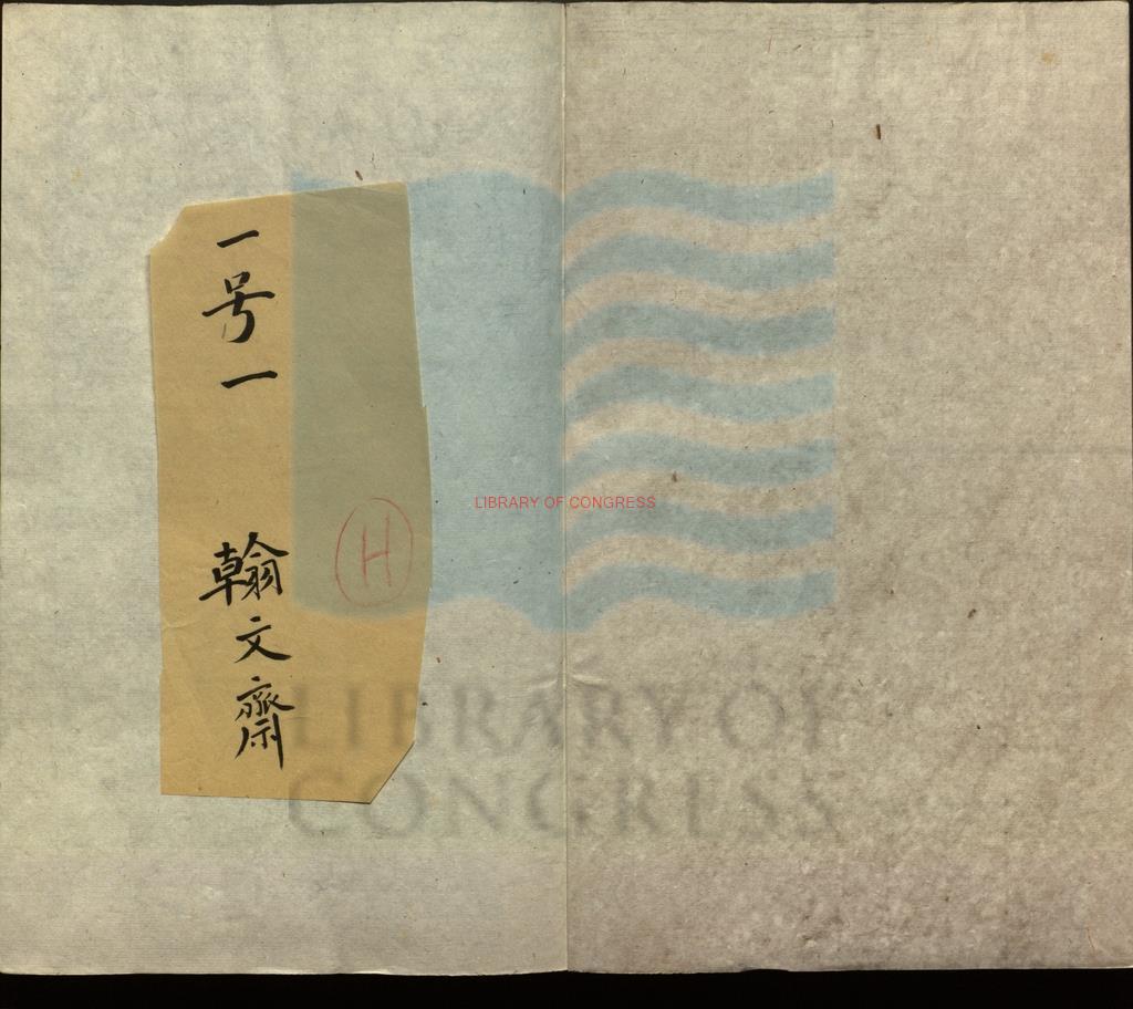 16630-重刊經史證類大全本草三十一卷_清楊必達序_清秦鳳儀序_明彭端吾序_明梅守德序_明金勵序_明王大獻後序_清順治間印本0