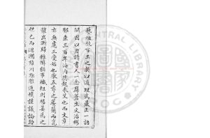 16666-重校鶴山先生大全文集_(宋)魏了翁撰_清山陰沈氏鳴野山房影鈔明錫山安氏刊本0 16666-重校鶴山先生大全文集_(宋)魏了翁撰_清山陰沈氏鳴野山房影鈔明錫山安氏刊本0