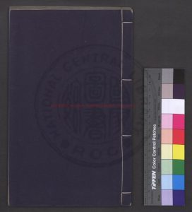 16669-重校添註音辯唐柳先生文集_(唐)柳宗元撰_宋嘉定間(1208-1224)姑蘇鄭氏刊元至明初修補本0 16669-重校添註音辯唐柳先生文集_(唐)柳宗元撰_宋嘉定間(1208-1224)姑蘇鄭氏刊元至明初修補本0
