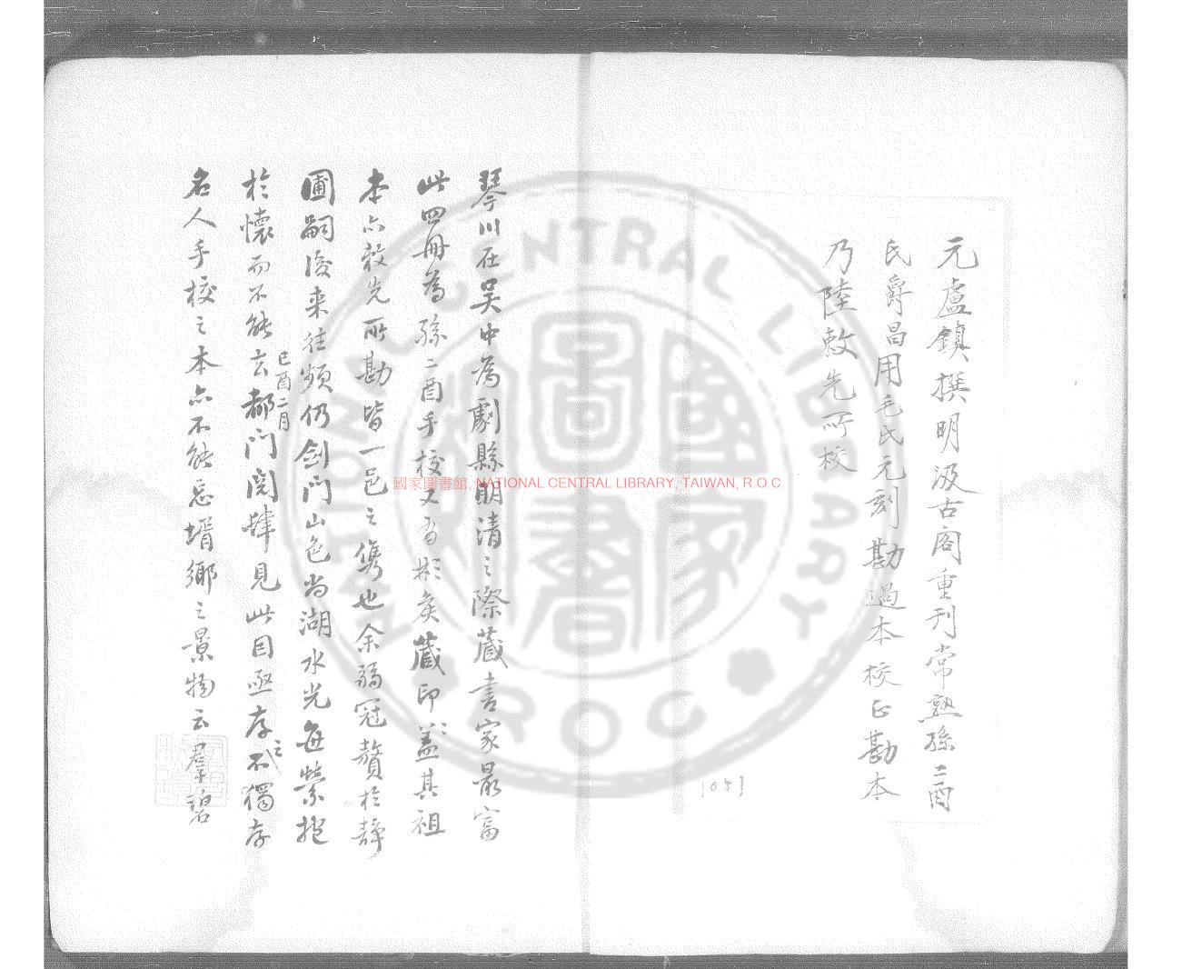 16683-重修琴川志_(元)盧鎮撰_舊鈔本0