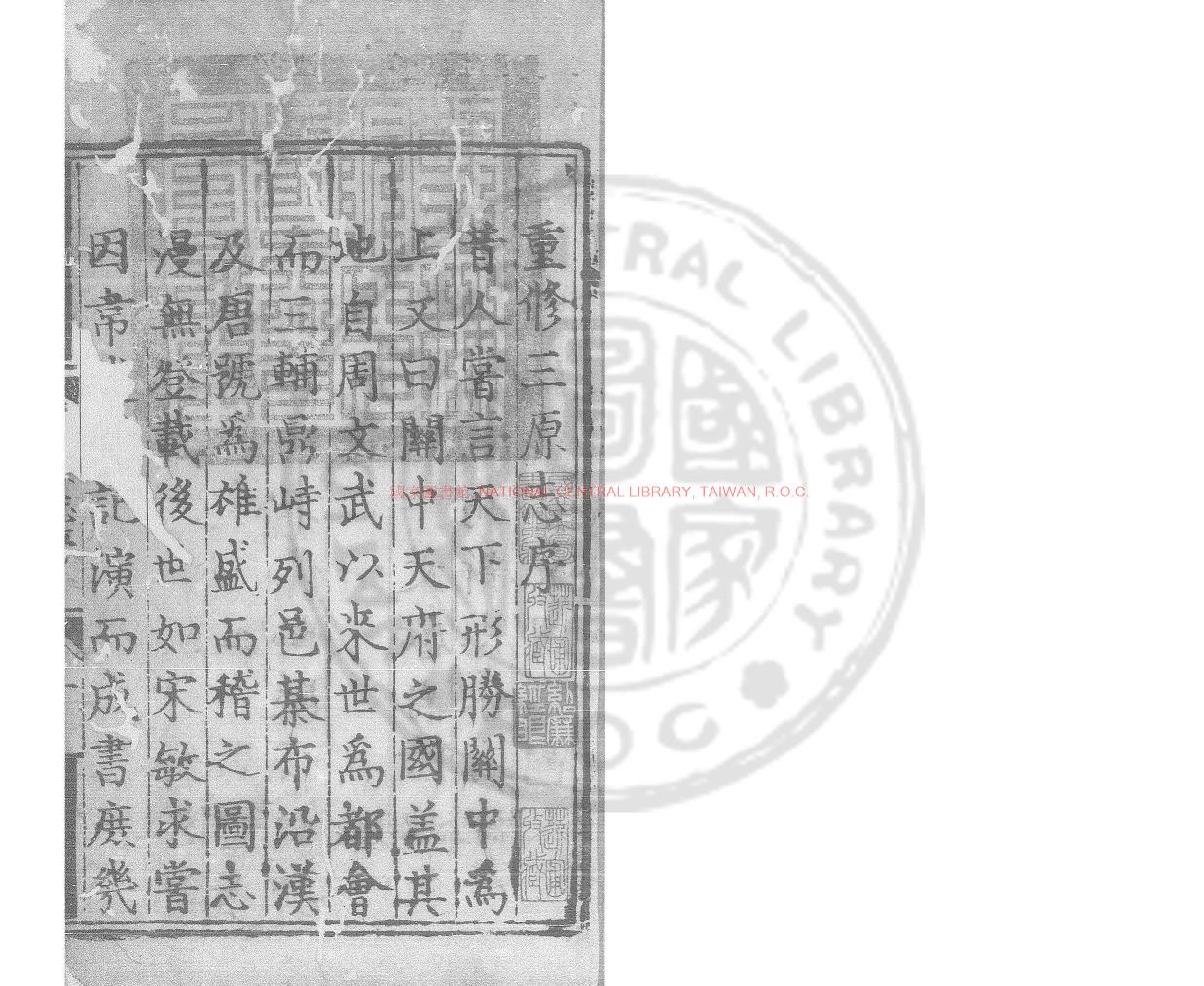 16690-重修三原志_(明)朱昱撰(明)林洪博重訂_明嘉靖十四年(1535)刊本0